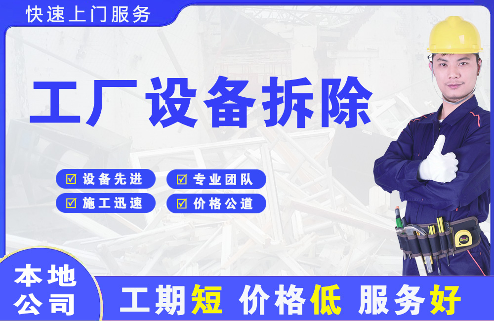 清水工厂设备拆除