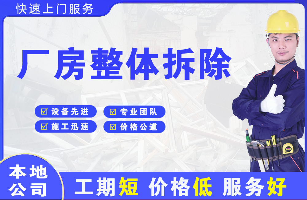 清水厂房整体拆除
